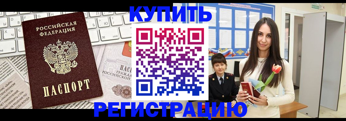 прописка ребенка в Воронежской области